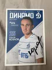 Автограф футбол Алексей Козлов Россия динамо
