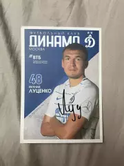 Автограф футбол Евгений Луценко Россия динамо