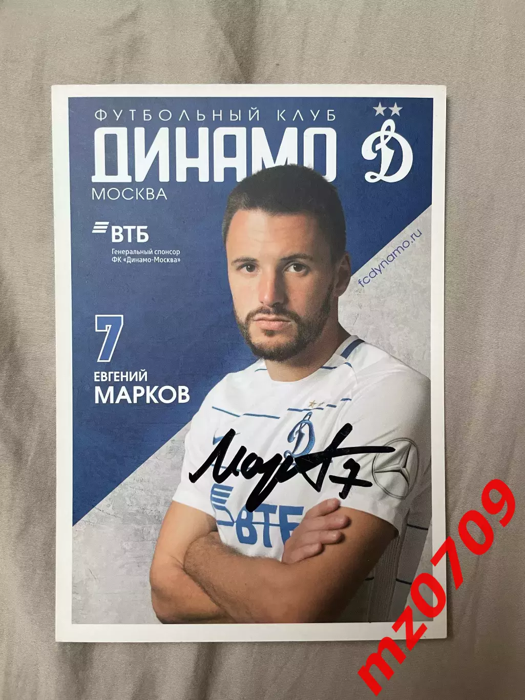 Автограф футбол Евгений Марков Россия динамо