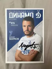 Автограф футбол Евгений Марков Россия динамо