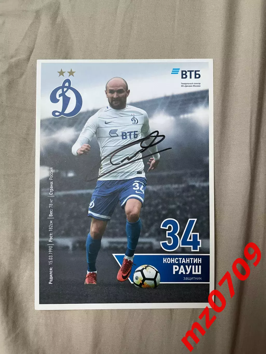 Автограф футбол Константин Рауш Россия динамо