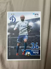 Автограф футбол Константин Рауш Россия динамо