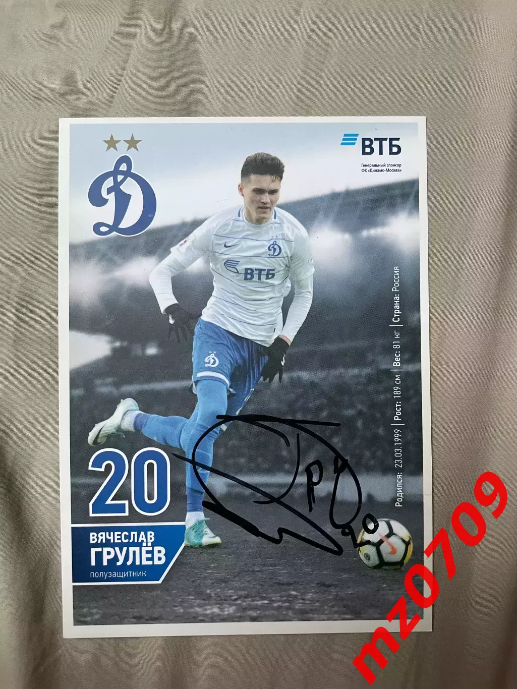 Автограф футбол Вячеслав Грулев Россия динамо