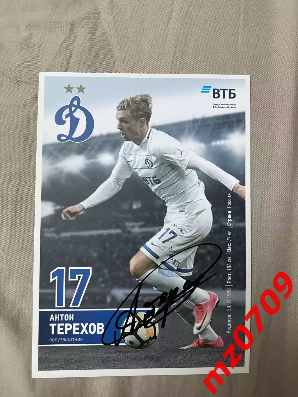 Автограф футбол Антон Терехов Россия динамо