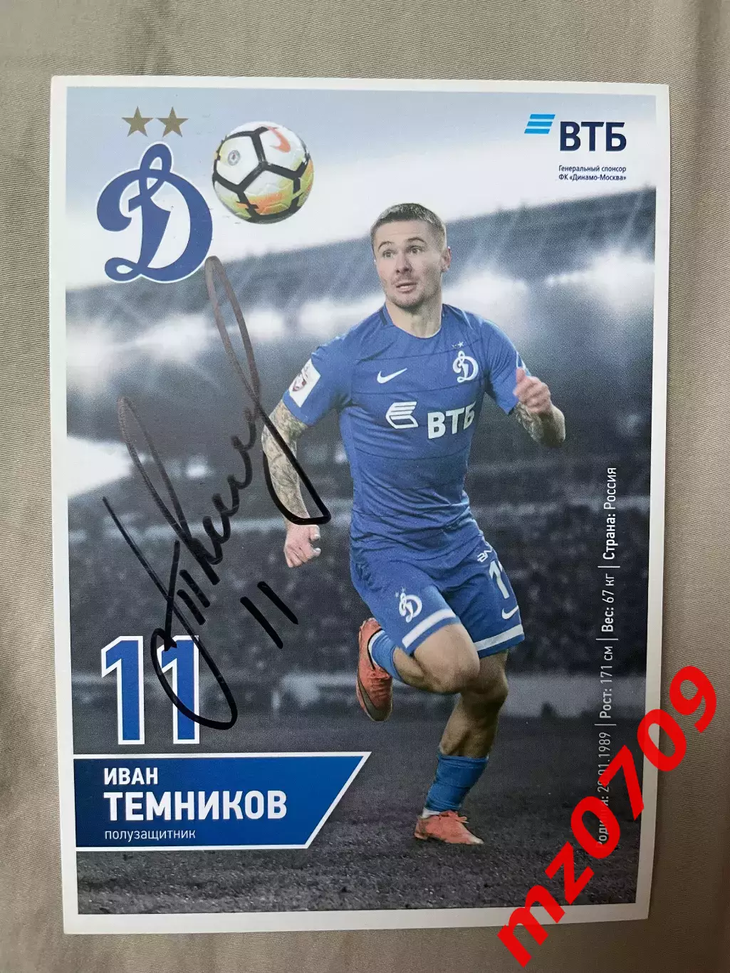 Автограф футбол Иван Темников Россия динамо