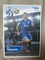 Автограф футбол Иван Темников Россия динамо