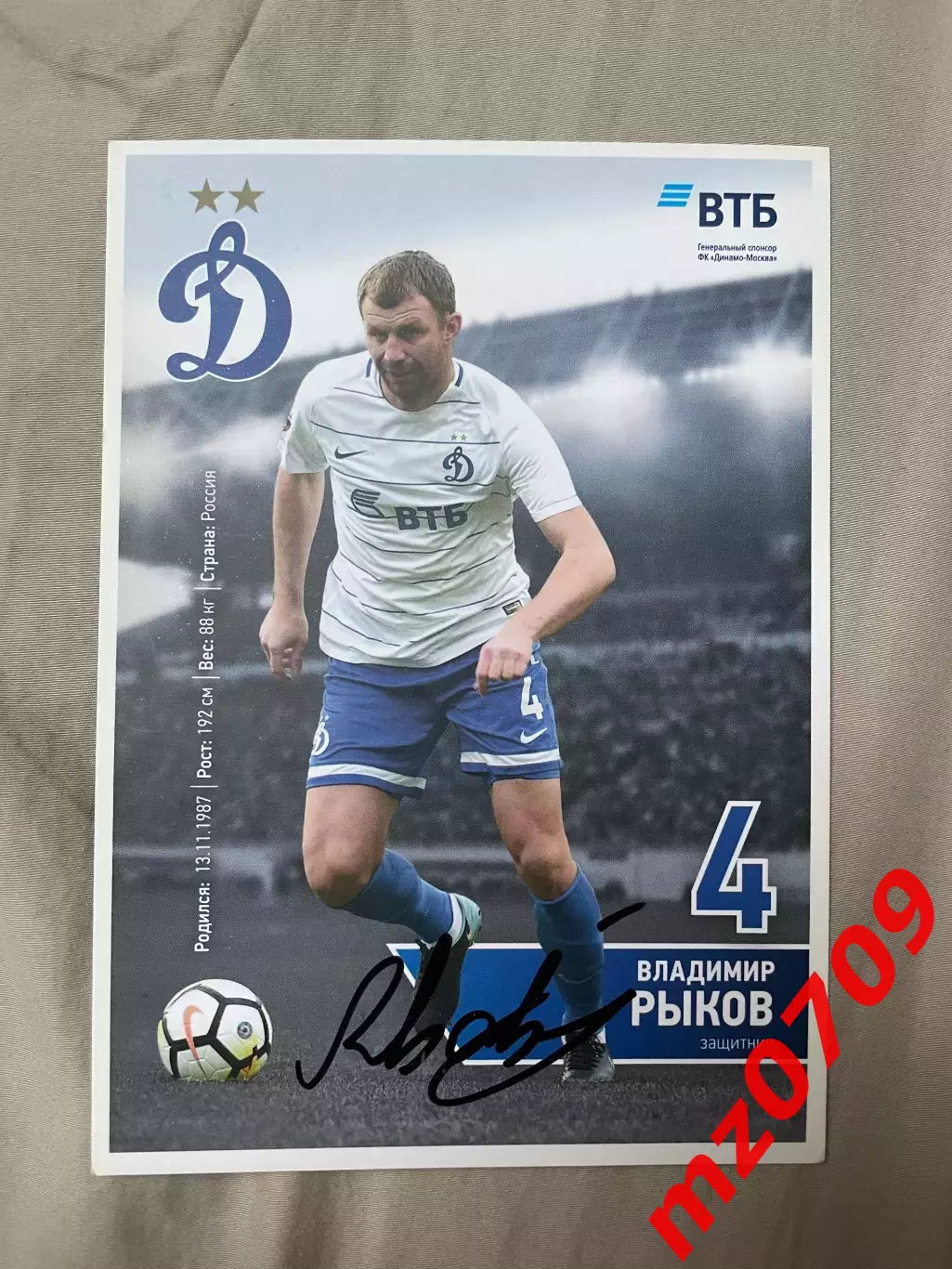 Автограф футбол Владимир Рыков Россия динамо
