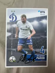 Автограф футбол Владимир Рыков Россия динамо