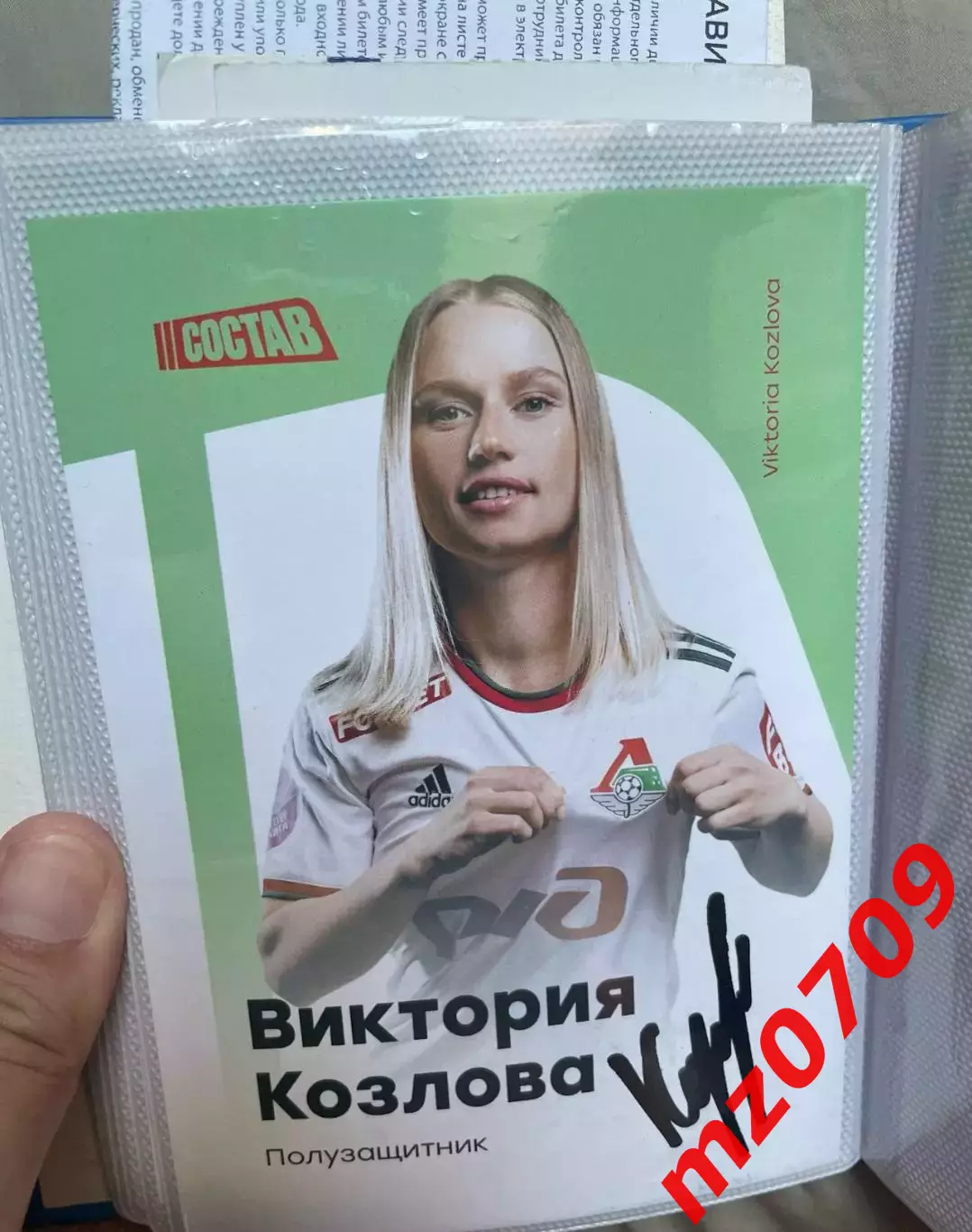 автограф футбол Викторя Козлова локомотив жфк локомотив Россия