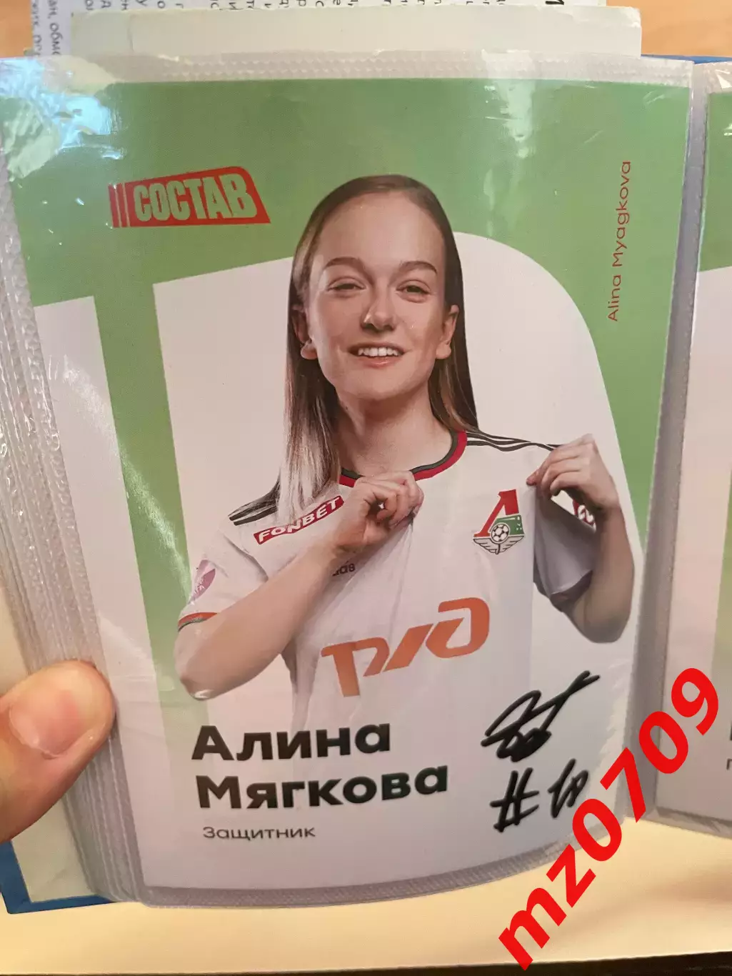 Автограф футбол Алина Мягкова локомотив Россия жфк локомотив