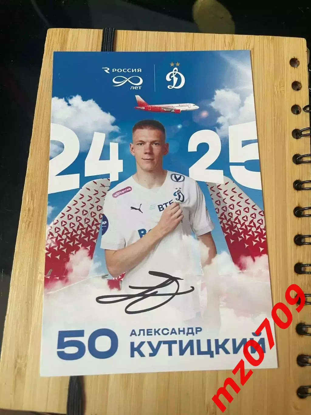 автограф футбол Александр Кутицкий Россия динамо