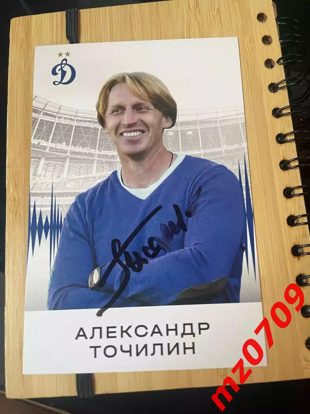 автограф футбол Александр Точилин Россия динамо