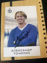 автограф футбол Александр Точилин Россия динамо