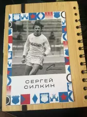 автограф футбол Сергей Силкин Россия динамо