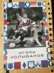 автограф футбол Игорь Колыванов Россия динамо Фоджа Болонья