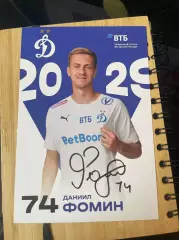 автограф футбол Даниил Фомин Россия динамо уфа краснодар