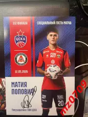 Автограф футбол Матия Попович цска фк цска Россия Сербия