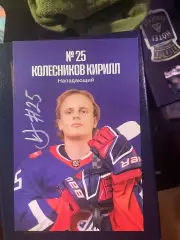 Автограф хоккей крылья советов мхл вхл кхл Кирилл Колесников
