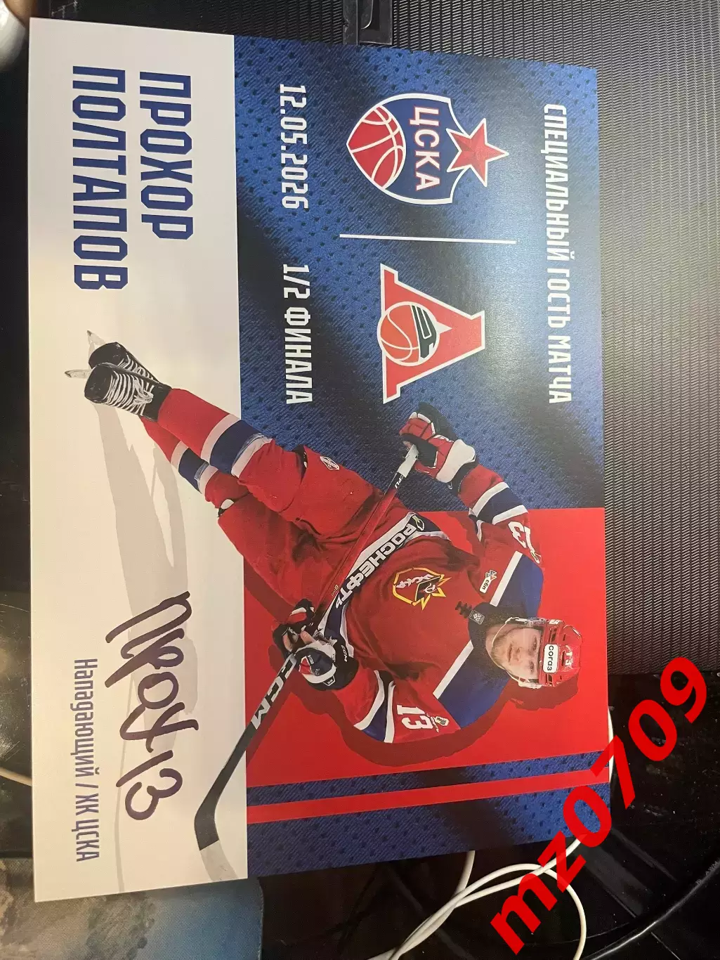 Автограф хоккей Прохор Полтапов кхл цска khl