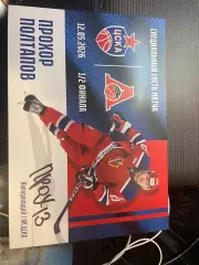 Автограф хоккей Прохор Полтапов кхл цска khl