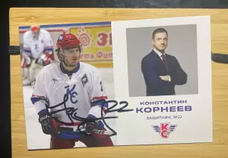 .Автограф хоккей крылья советов мхл вхл кхл Константин Корнеев цска ак барс