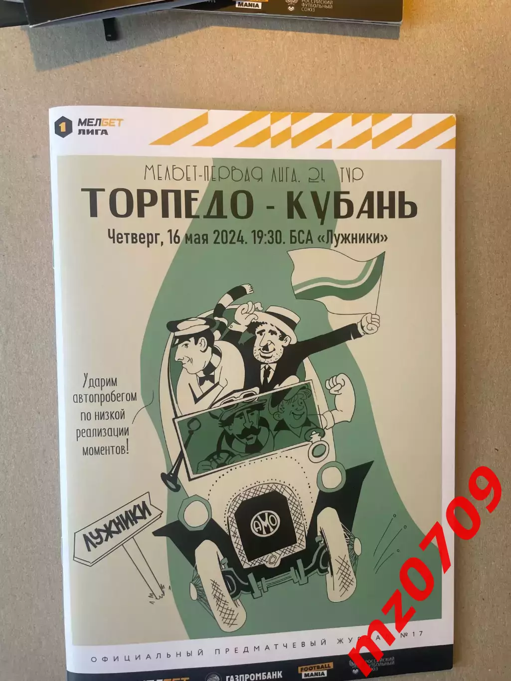Футбольная программа фнл торпедо кубань 2023/2024 с автографами