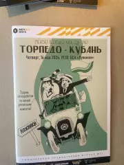 Футбольная программа фнл торпедо кубань 2023/2024 с автографами