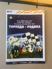 Футбольная программа фнл торпедо родина 2023/2024 с автографами