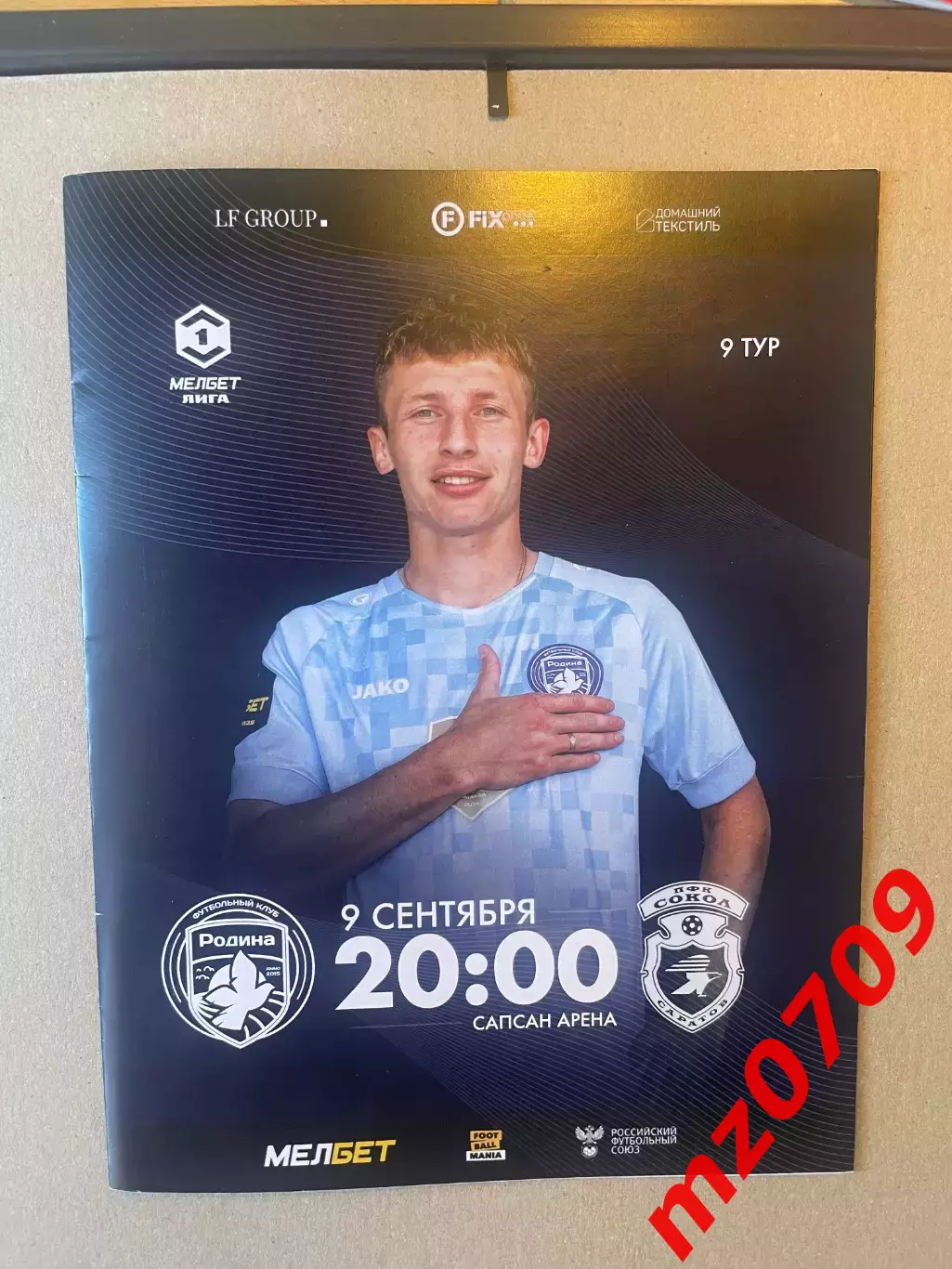 Футбольная программа фнл родина сокол 2024/2025 с автографами