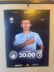 Футбольная программа фнл родина сокол 2024/2025 с автографами