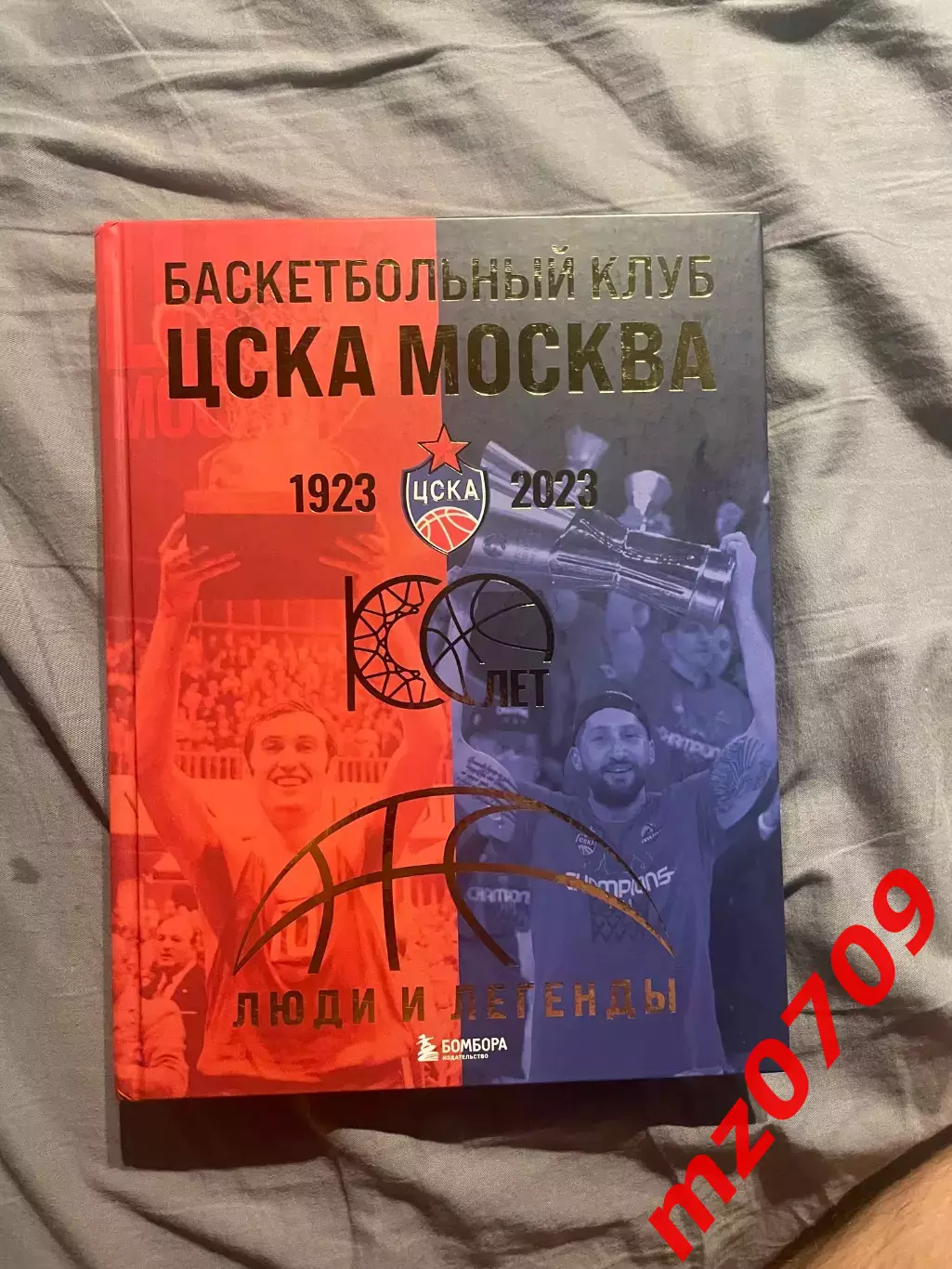 Баскетбольный клуб ЦСКА Москва 1923 2023 100 лет Люди и легенды бк цска пбк цска