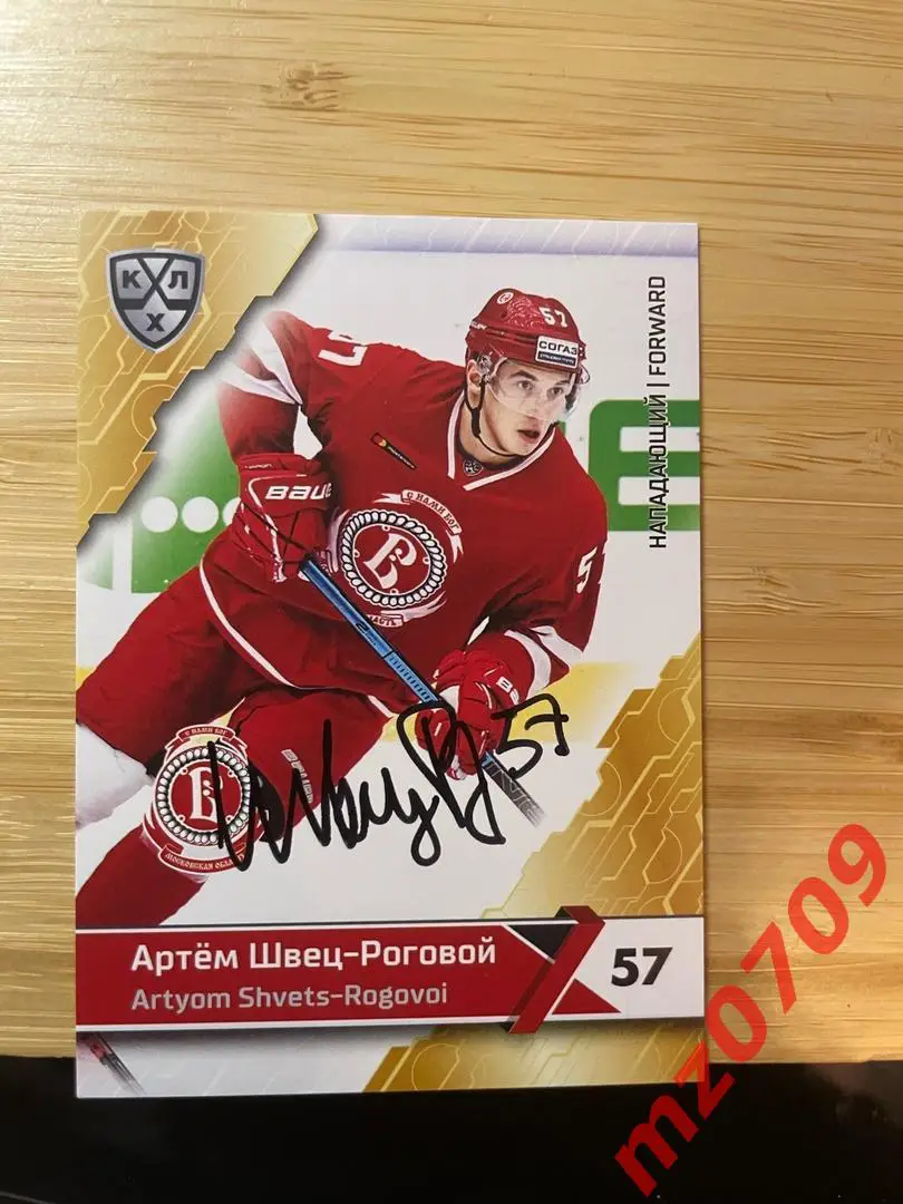 автограф Артем Швец Роговой кхл динамо ска витязь