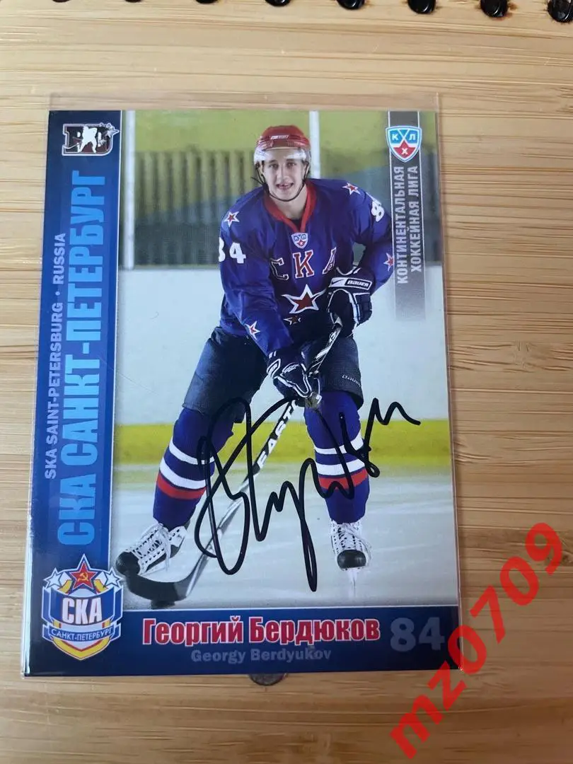 автограф Георгий Бердюков кхл ска витязь амур сочи