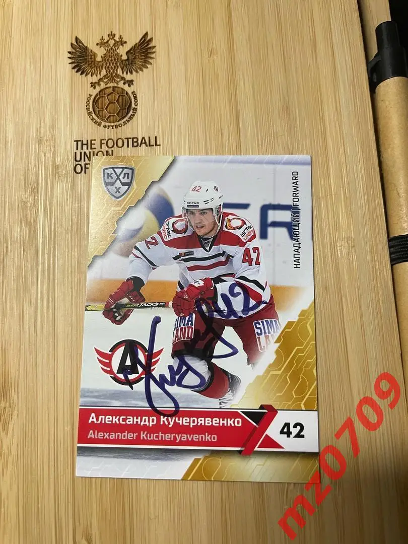 автограф Александр Кучерявенко кхл динамо нефтехимик автомобилист авангард ска