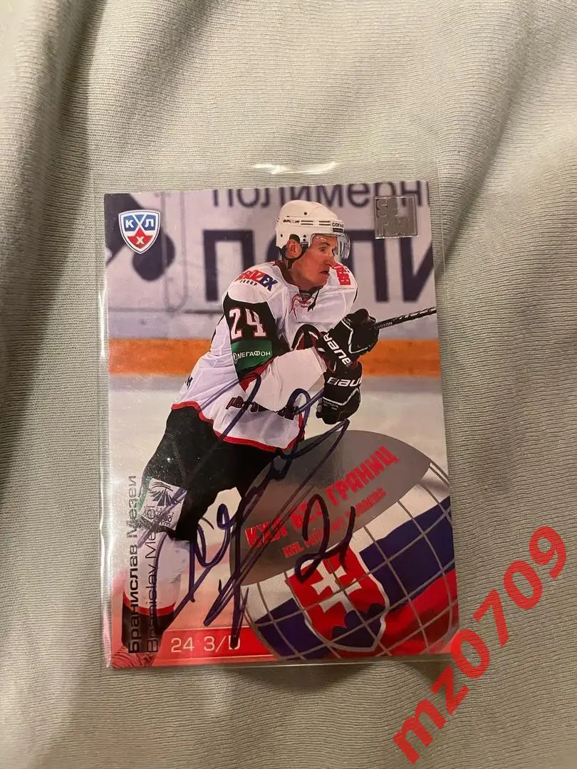 автограф Бранислав Мезей кхл лев барыс автомобилист витязь медвешчак