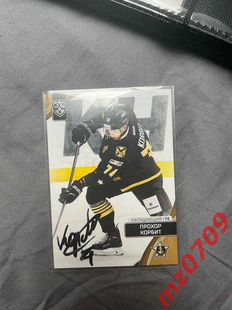 автограф Прохор Корбит кхл адмирал спартак