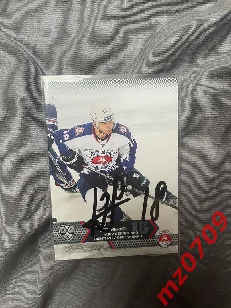 автограф Юрий Сергиенко кхл цска торпедо сибирь салават юлаев трактор амур