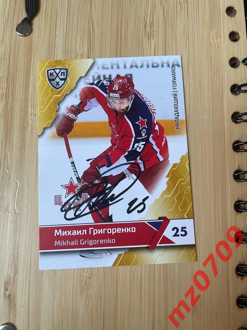 автограф Михаил Григоренко баффало колорадо коламбус кхл цска ска