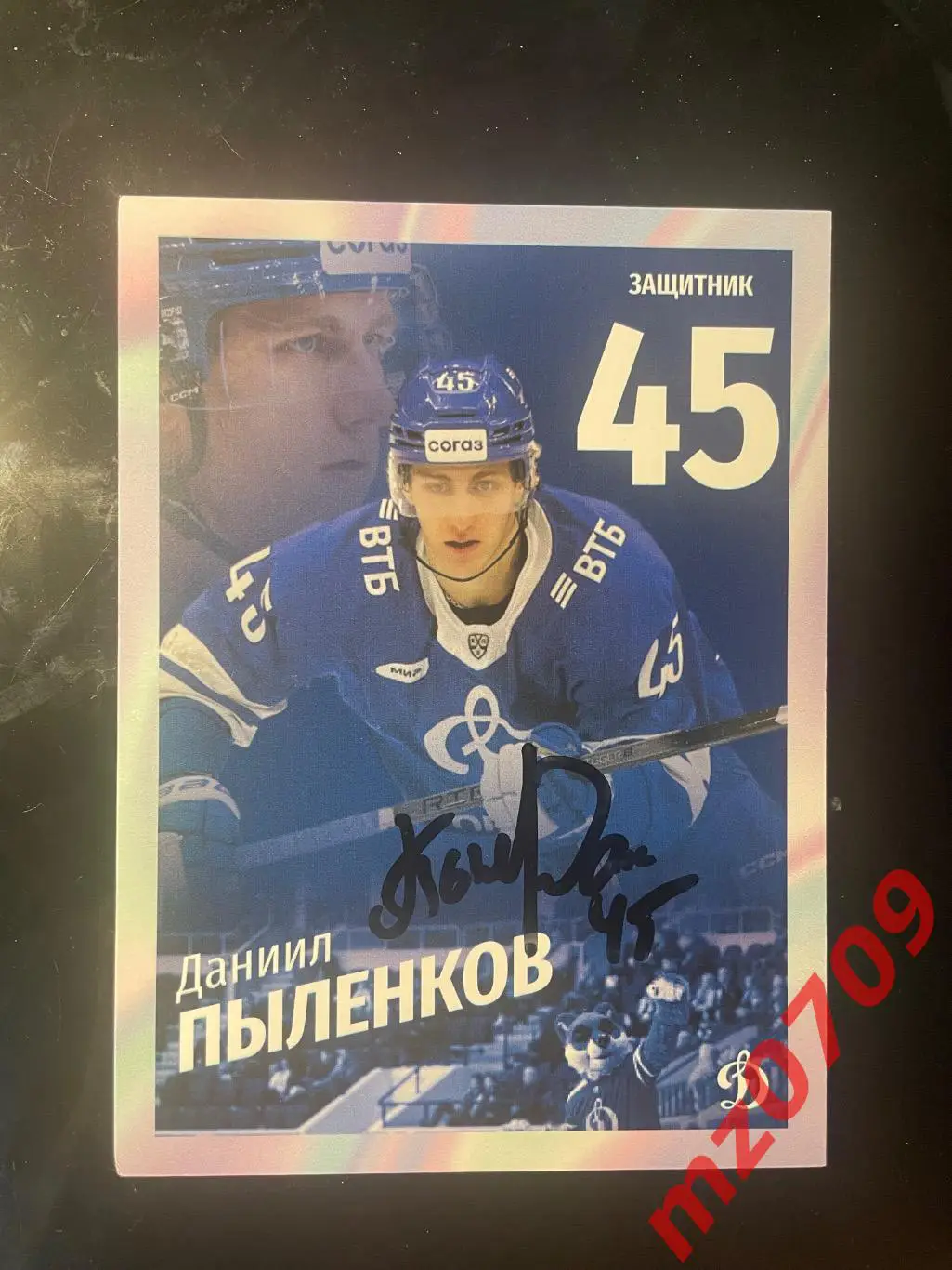 Автограф Даниил Пыленков хк динамо хк ска хк витязь хк северсталь