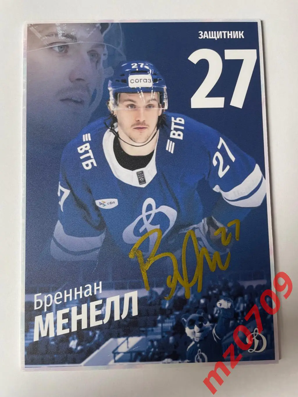 Автограф Бреннан Менелл Brennan Menell хк динамо москва динамо минск миннесота