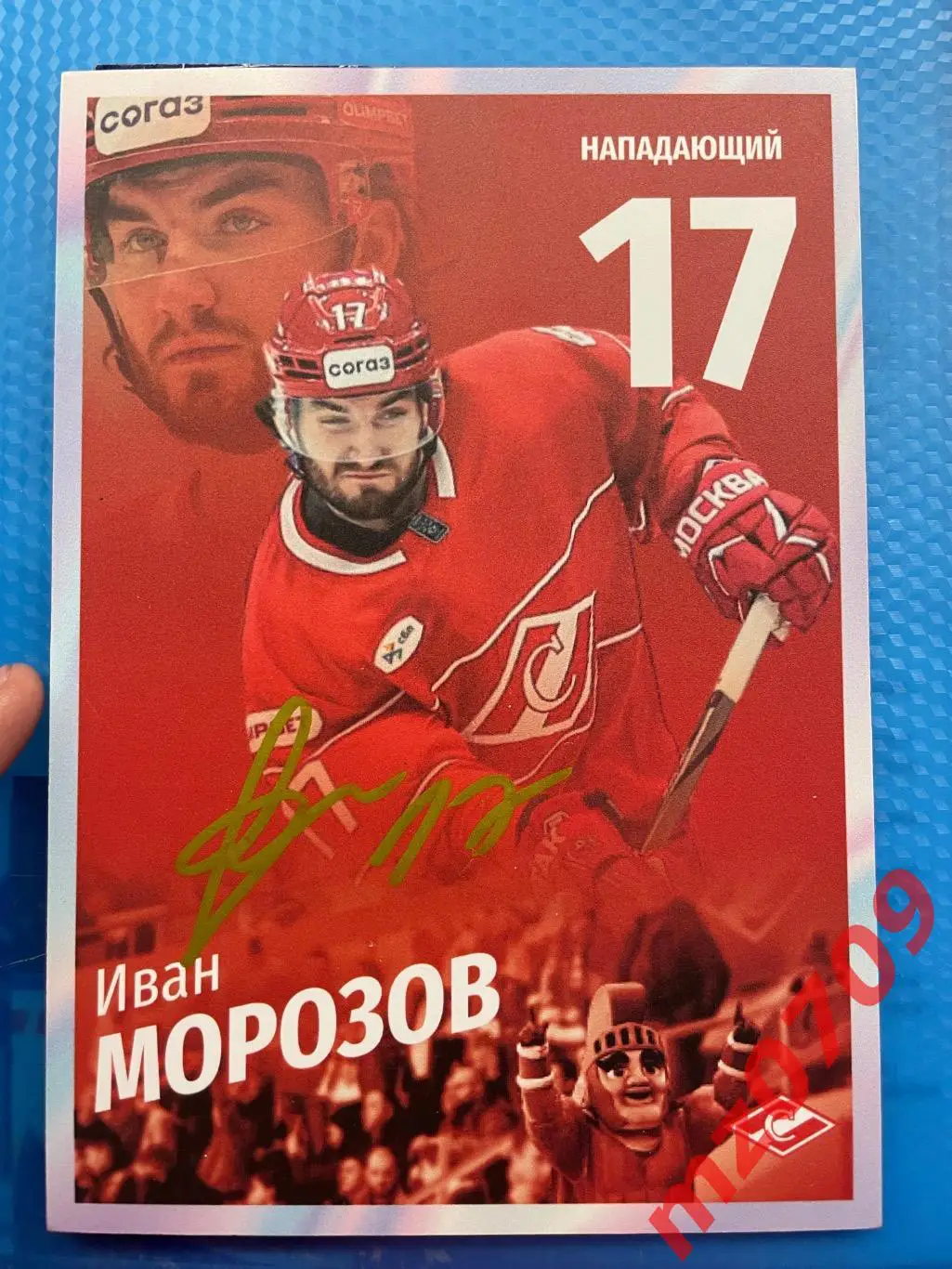 Автограф Иван Морозов хк ска хк спартак хк сочи югра сборная россии