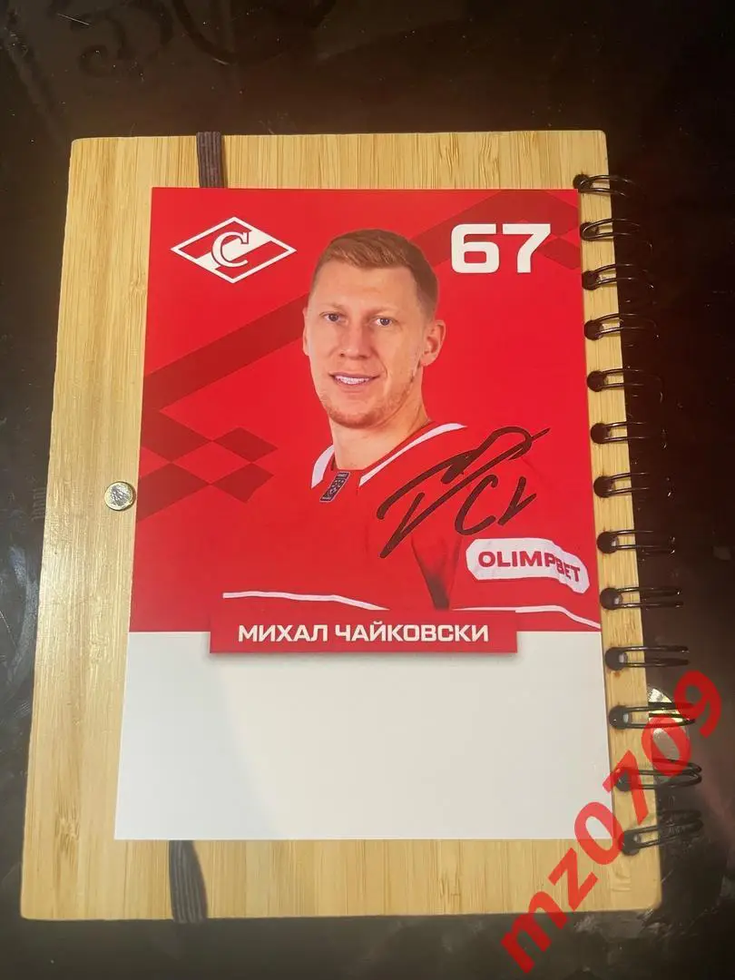 Автограф Михал Чайковский хк динамо хк спартак хк сибирь хк автомобилист