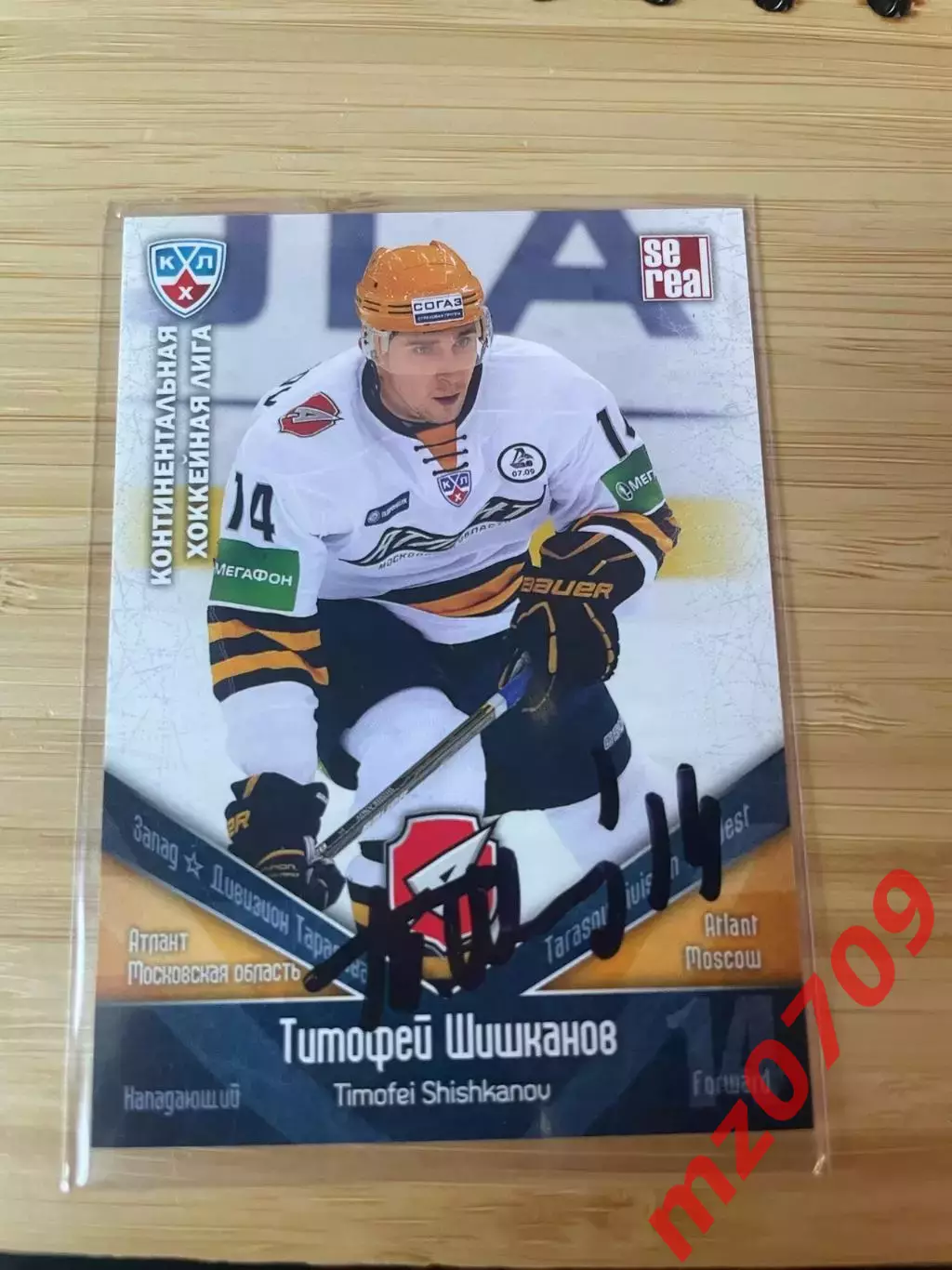 автограф Тимофей Шишканов хк атлант