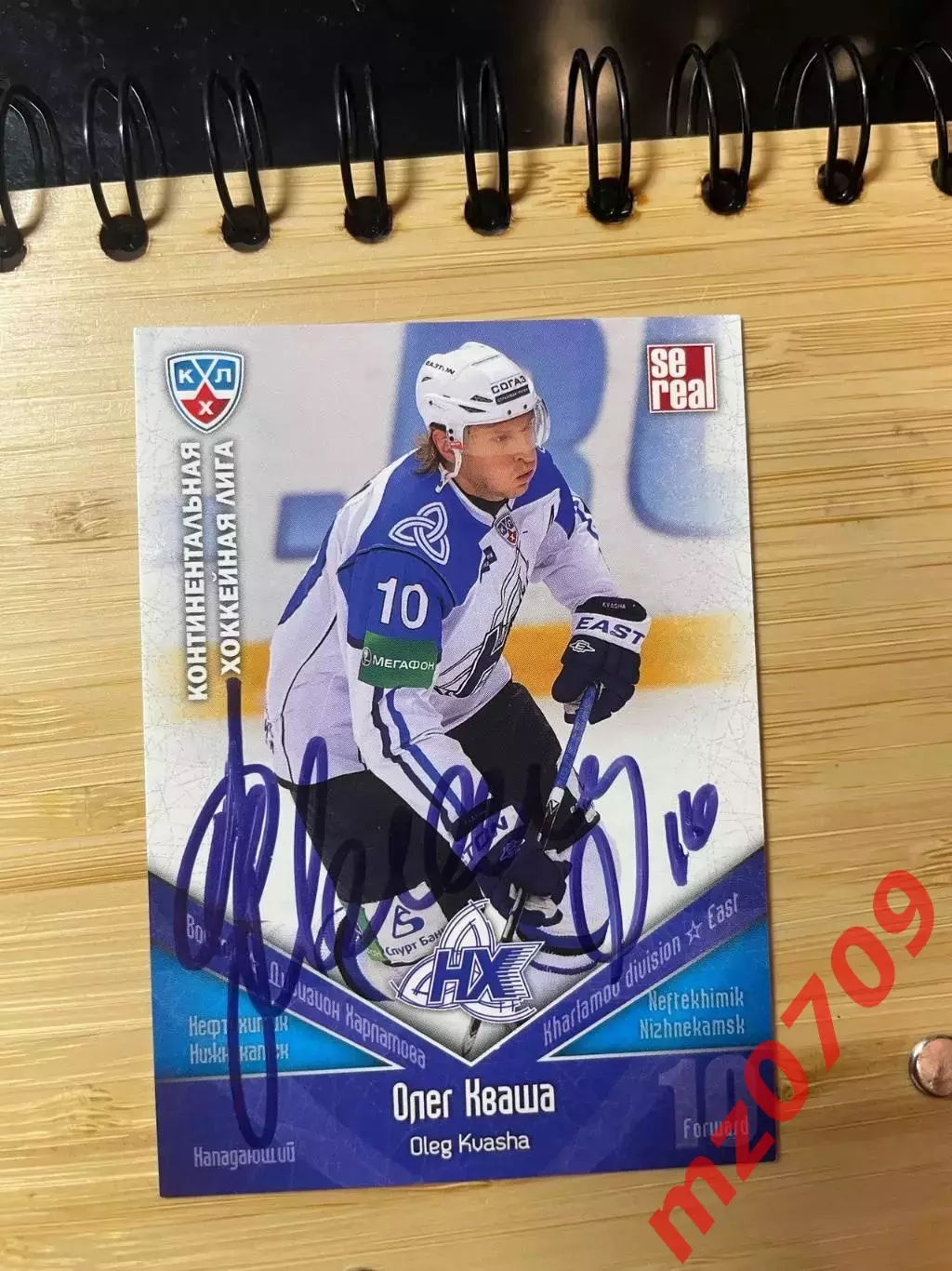 автограф Олег Кваша хк нефтехимик