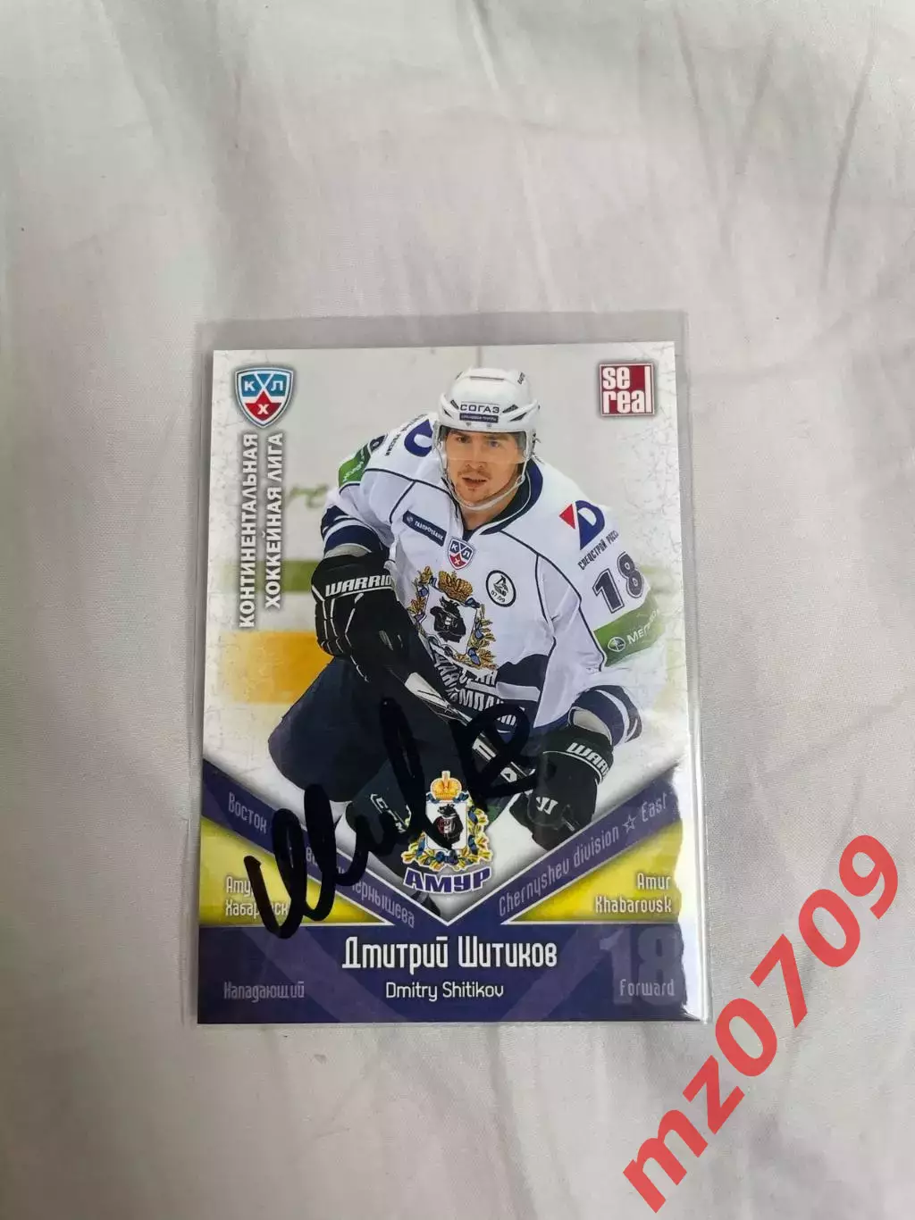 автограф Дмитрий Шитиков хк амур