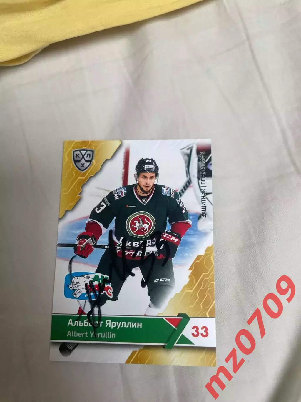 автограф Альберт Яруллин ак барс