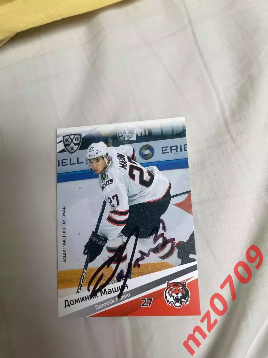 автограф Доминик Машин амур