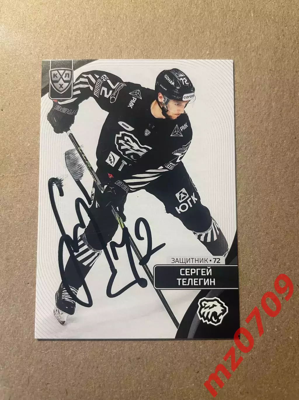 автограф Сергей Телегин трактор