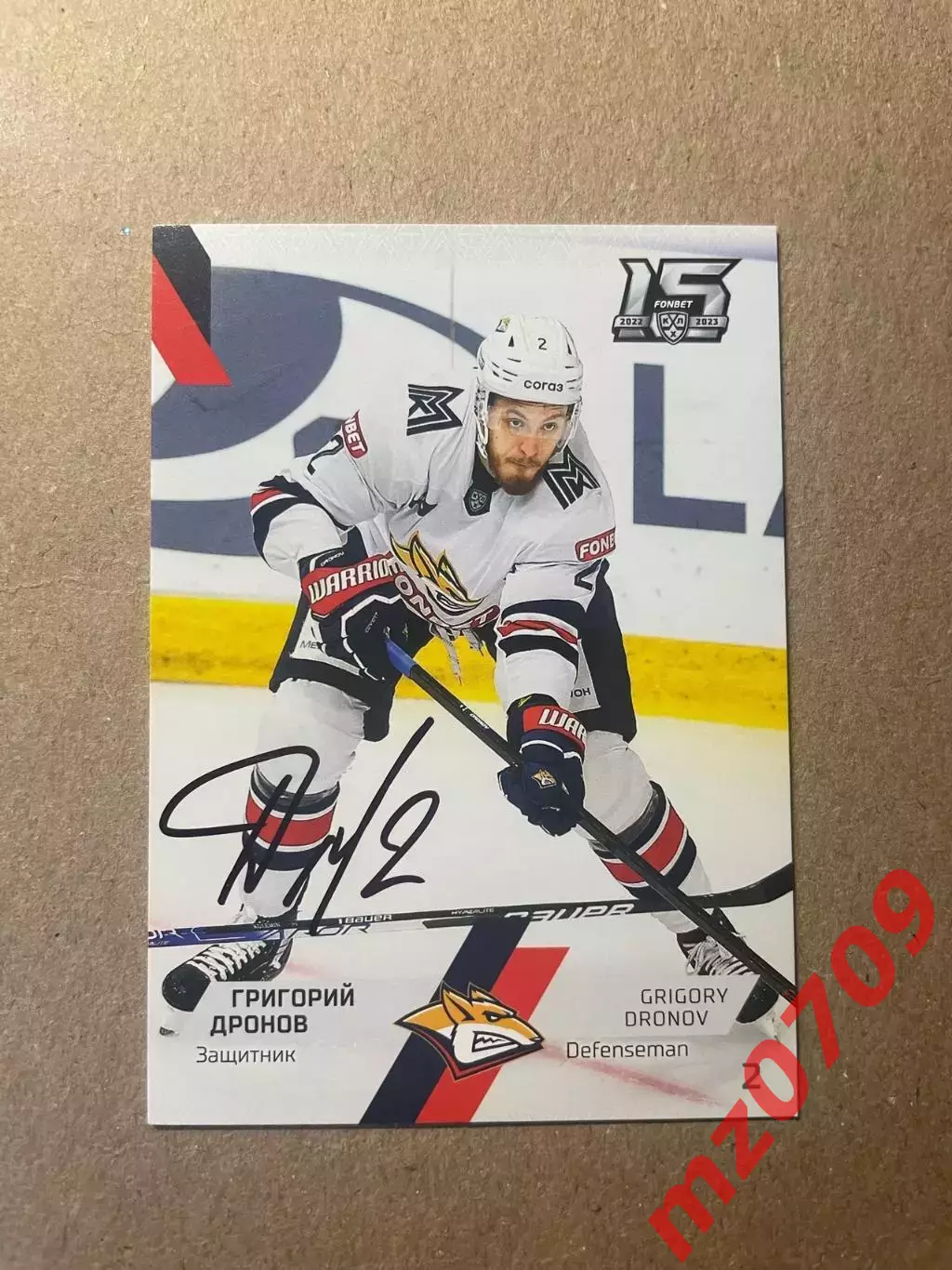 автограф Григорий Дронов металлург