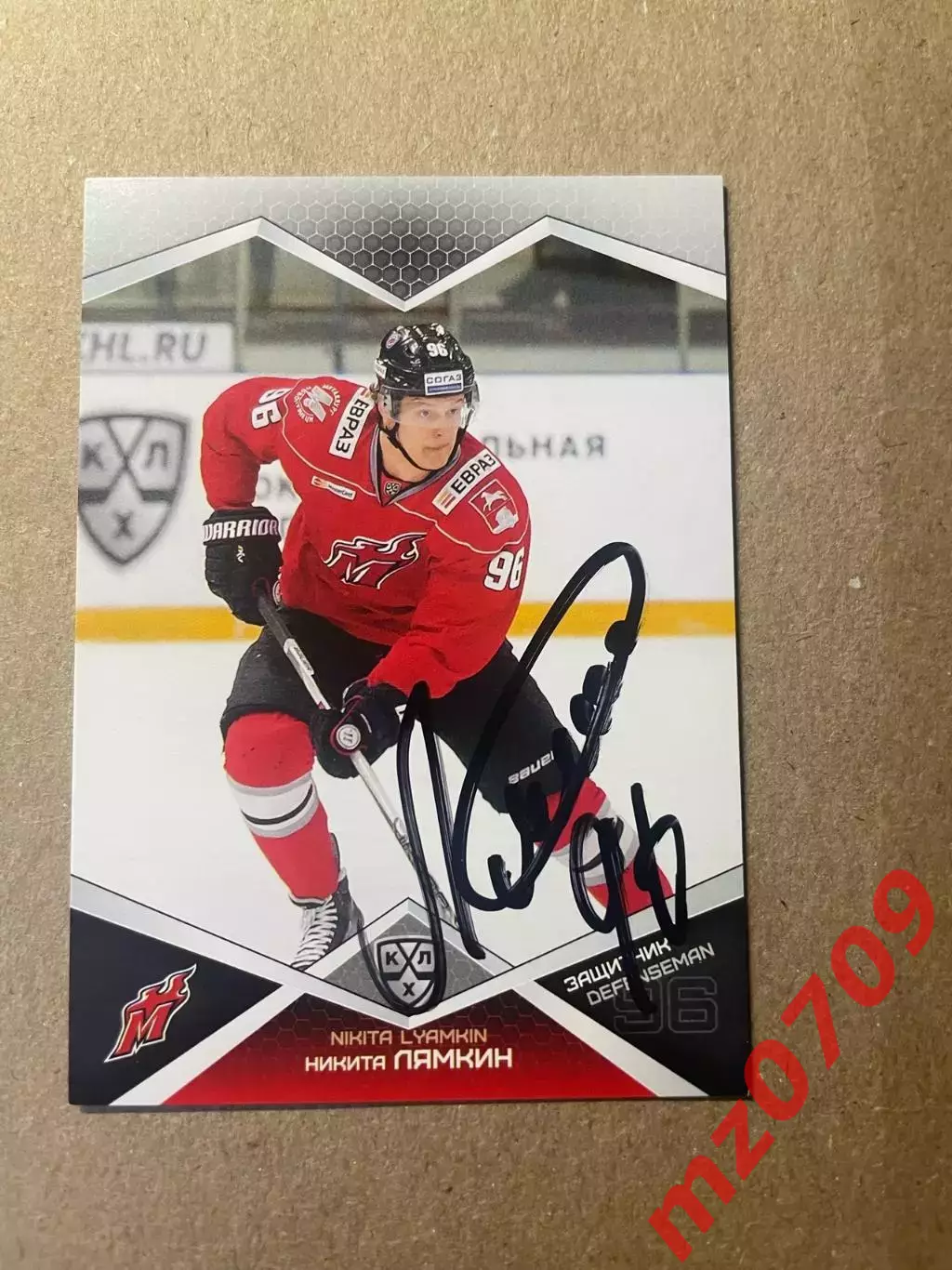 автограф Никита Лямкин металлург